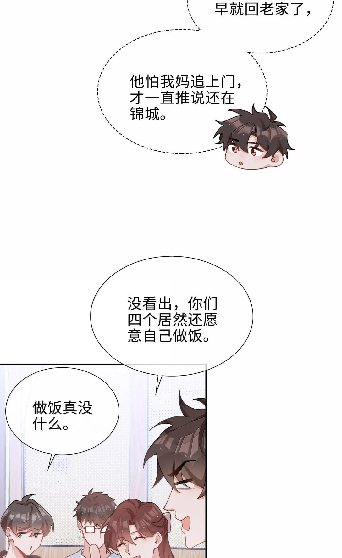 第99话 老婆是一只鸟？ 第23页
