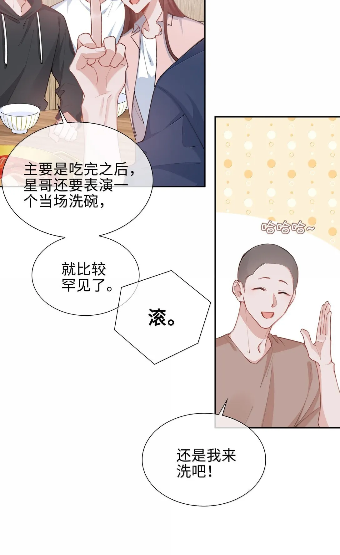 第99话 老婆是一只鸟？ 第24页