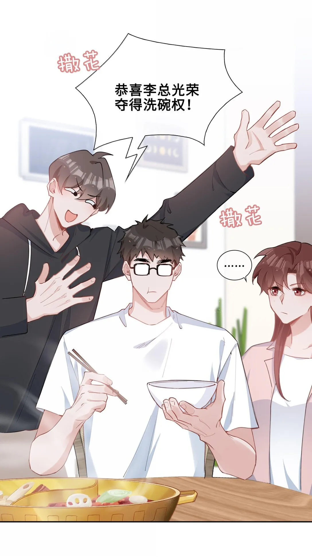 第99话 老婆是一只鸟？ 第26页