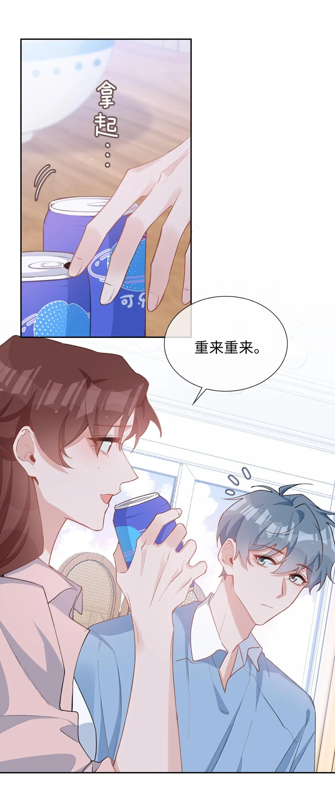 第99话 老婆是一只鸟？ 第27页