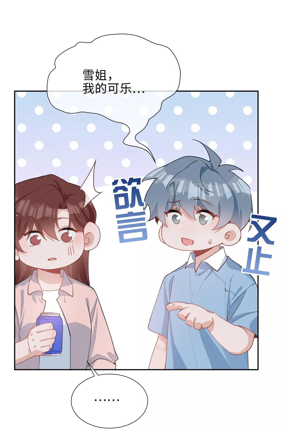 第99话 老婆是一只鸟？ 第28页