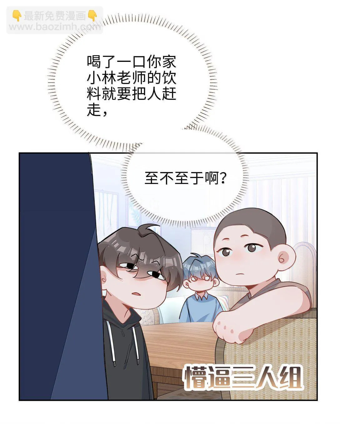 第99话 老婆是一只鸟？ 第34页