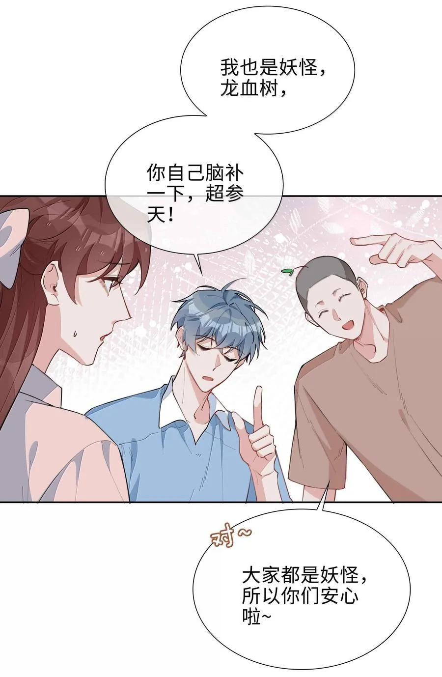 第100话 雪姐居然是腓腓！ 第8页