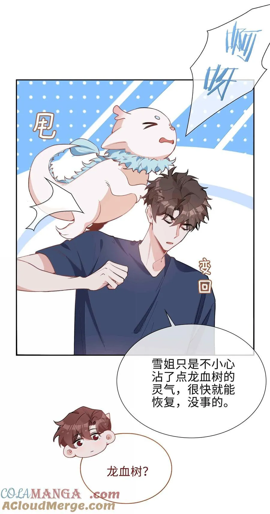 第100话 雪姐居然是腓腓！ 第9页
