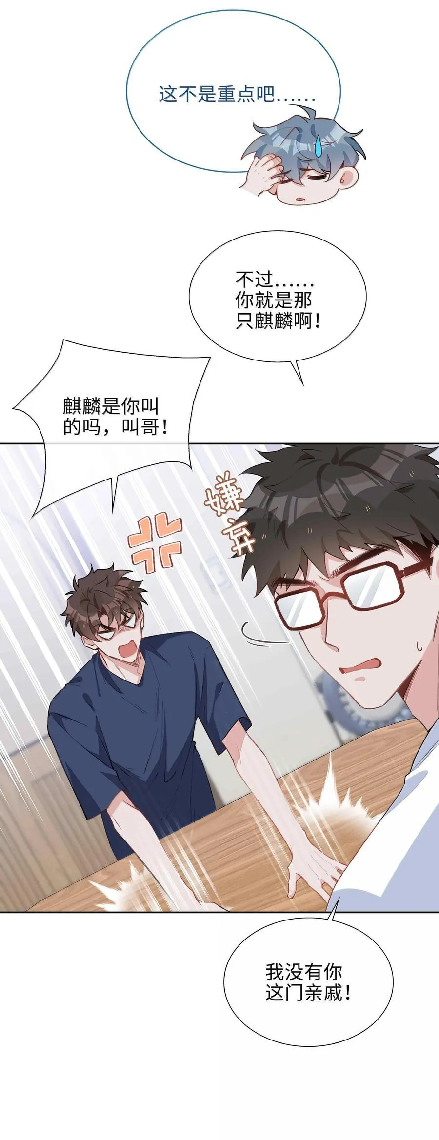 第100话 雪姐居然是腓腓！ 第12页