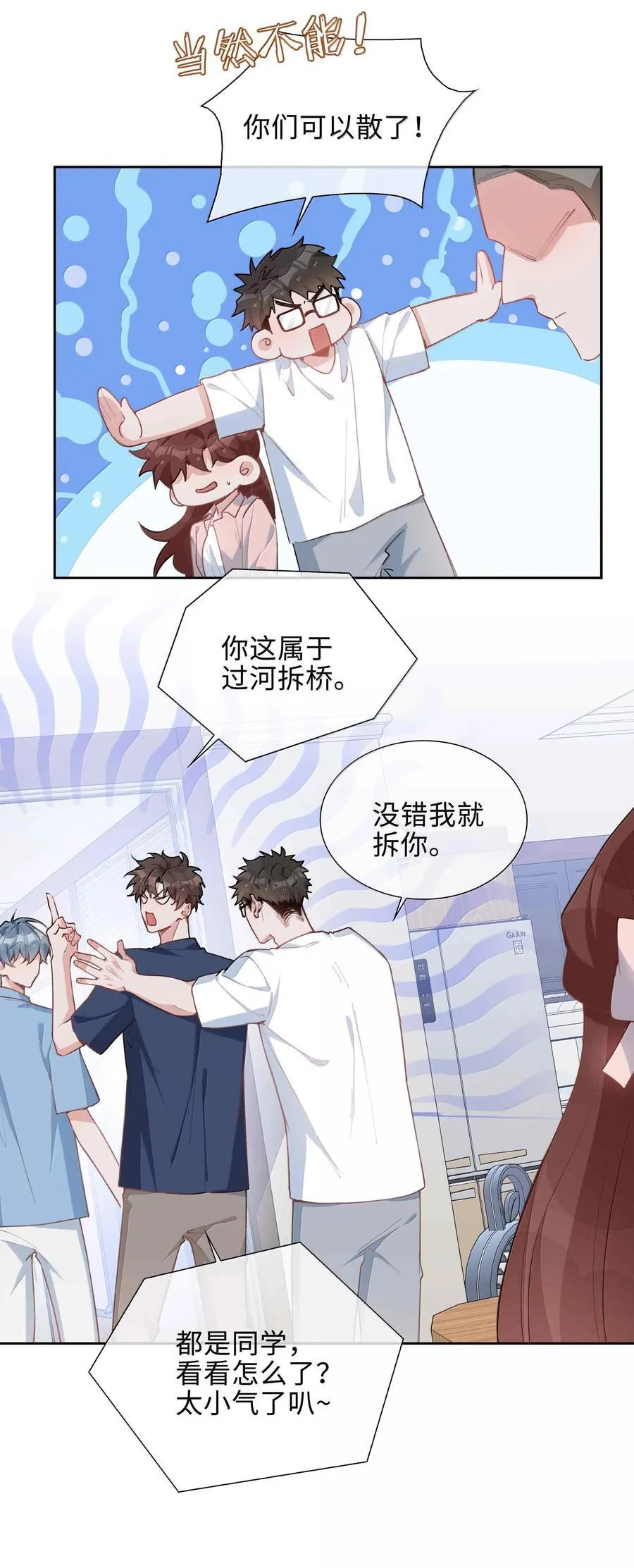第100话 雪姐居然是腓腓！ 第14页