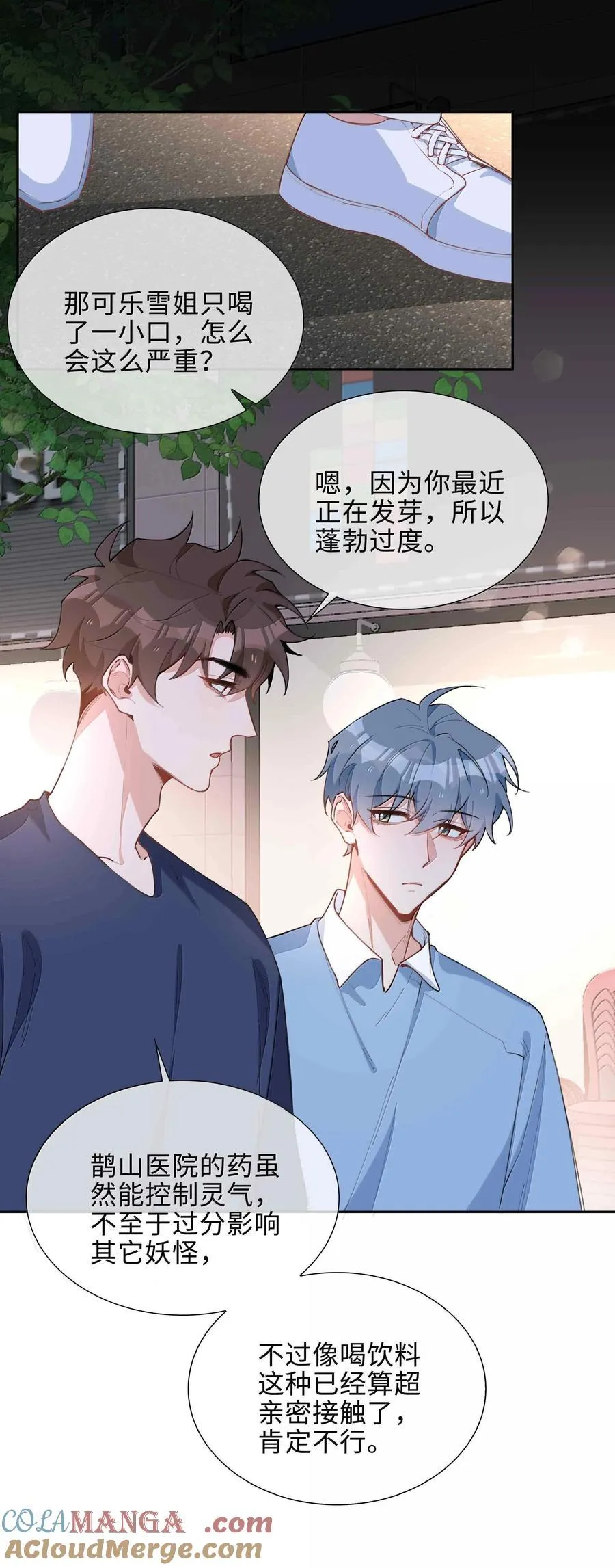 第100话 雪姐居然是腓腓！ 第17页