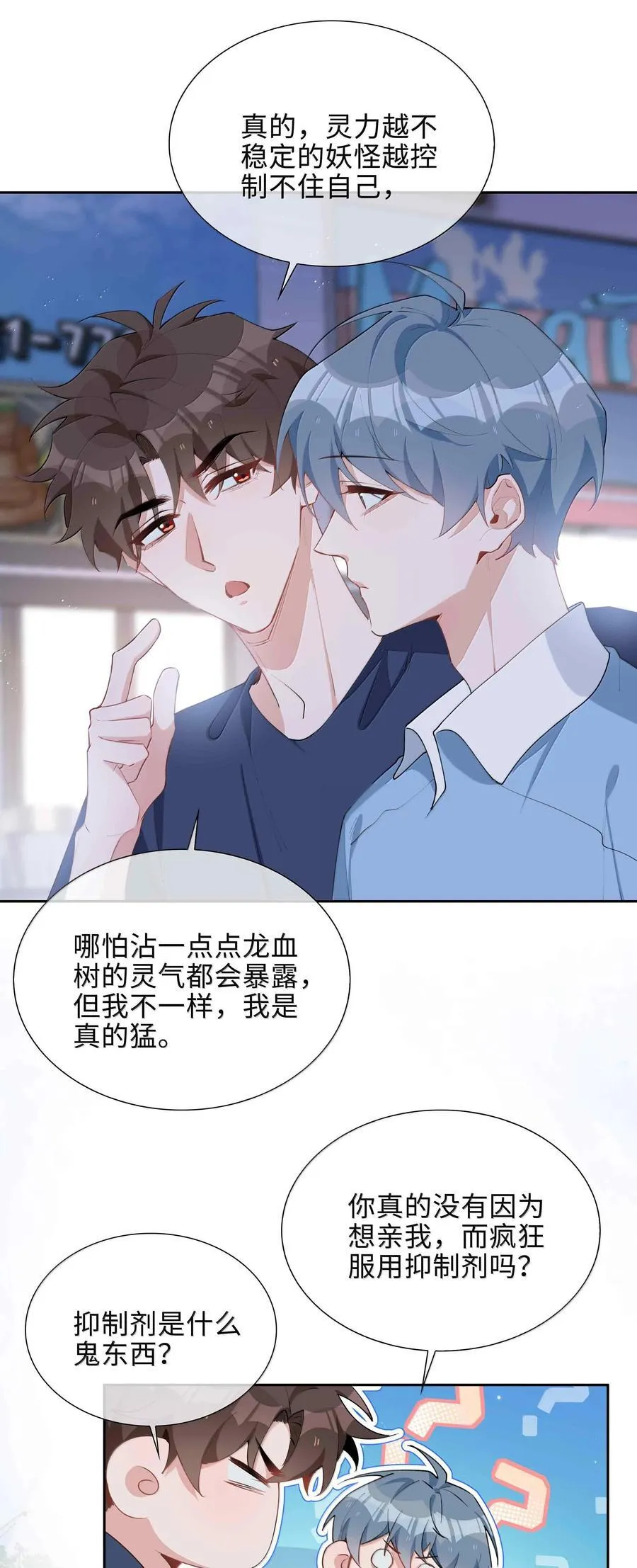 第100话 雪姐居然是腓腓！ 第20页