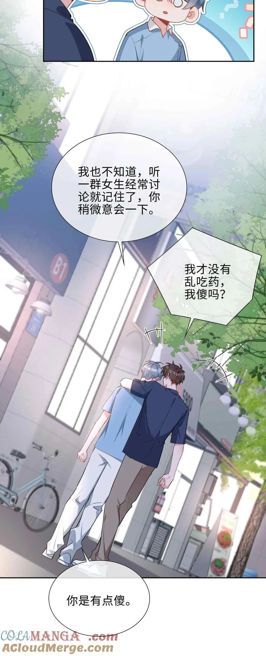 第100话 雪姐居然是腓腓！ 第21页