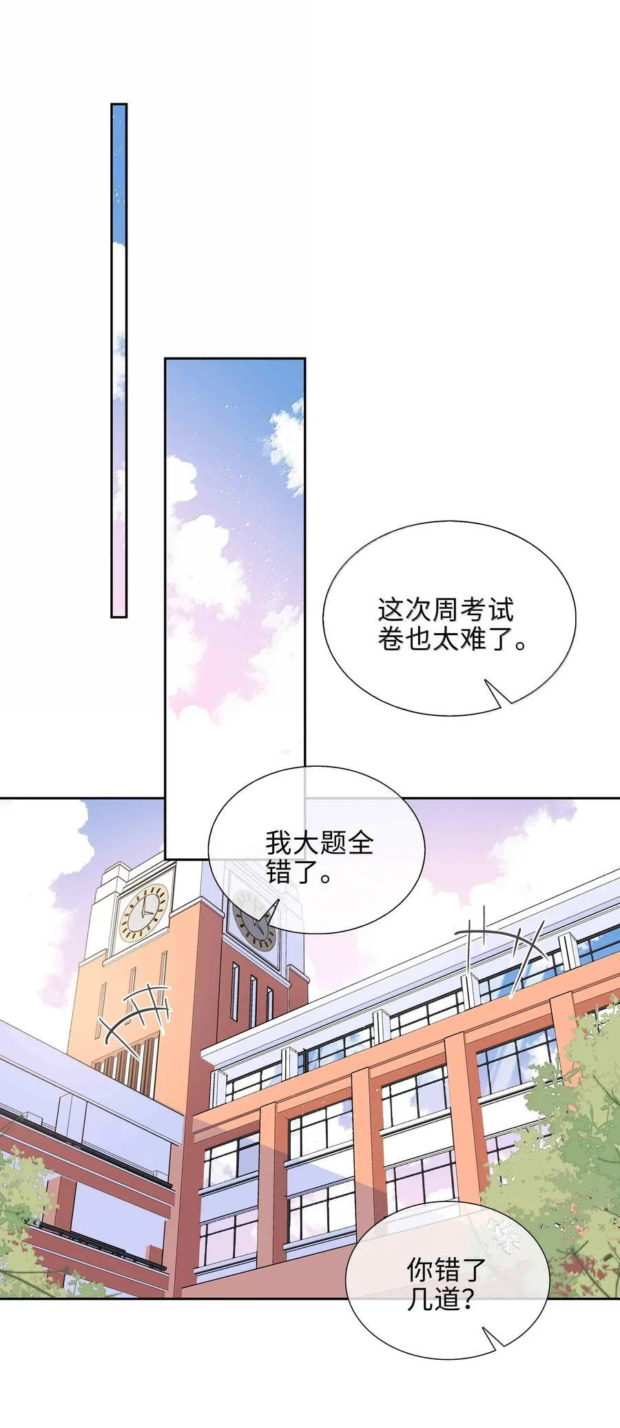 第100话 雪姐居然是腓腓！ 第22页