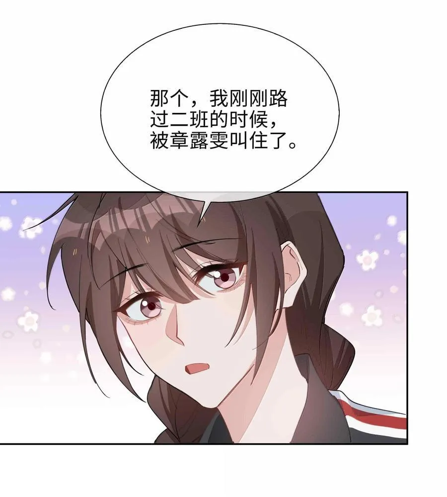 第100话 雪姐居然是腓腓！ 第24页