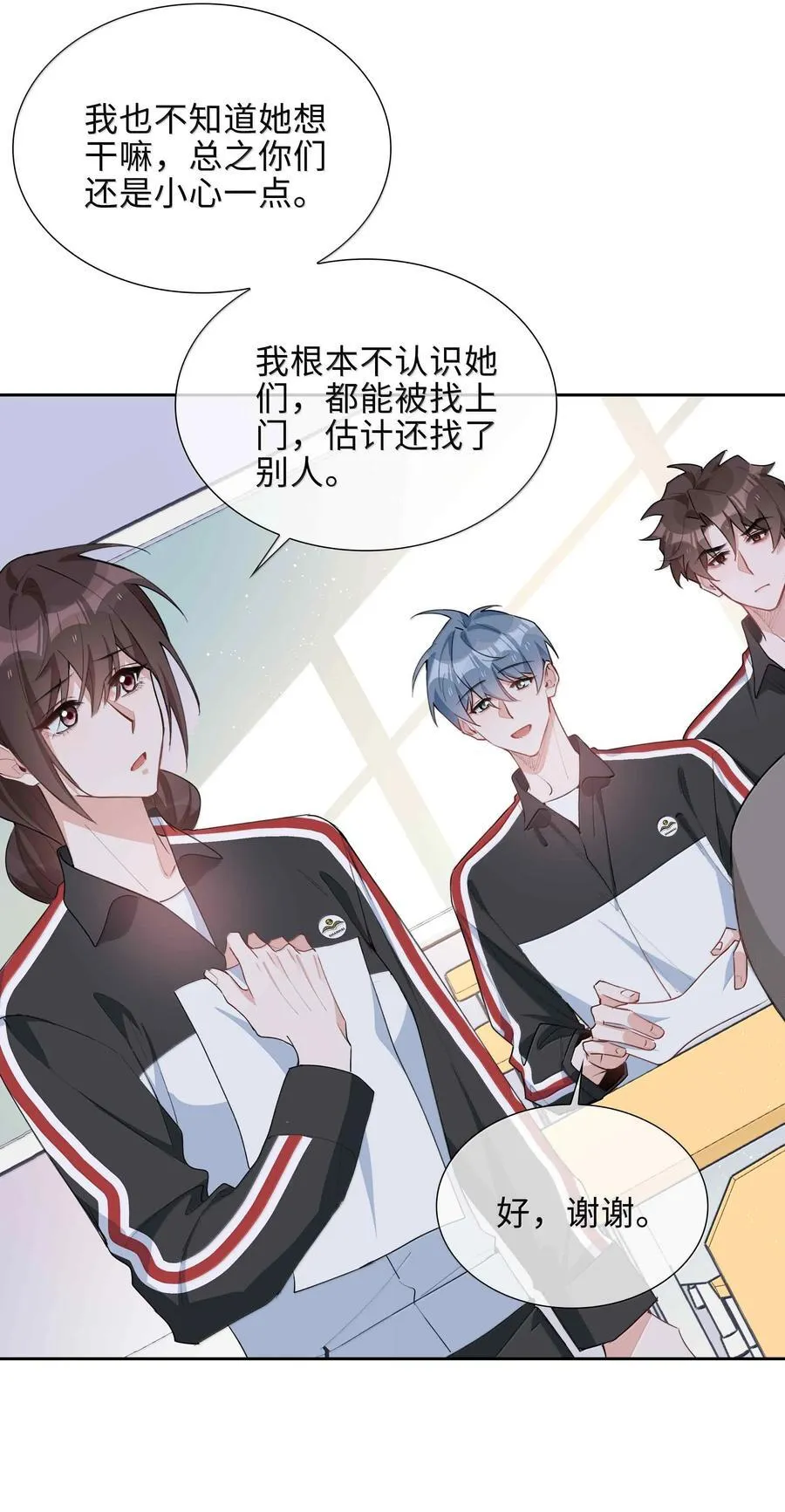 第100话 雪姐居然是腓腓！ 第26页