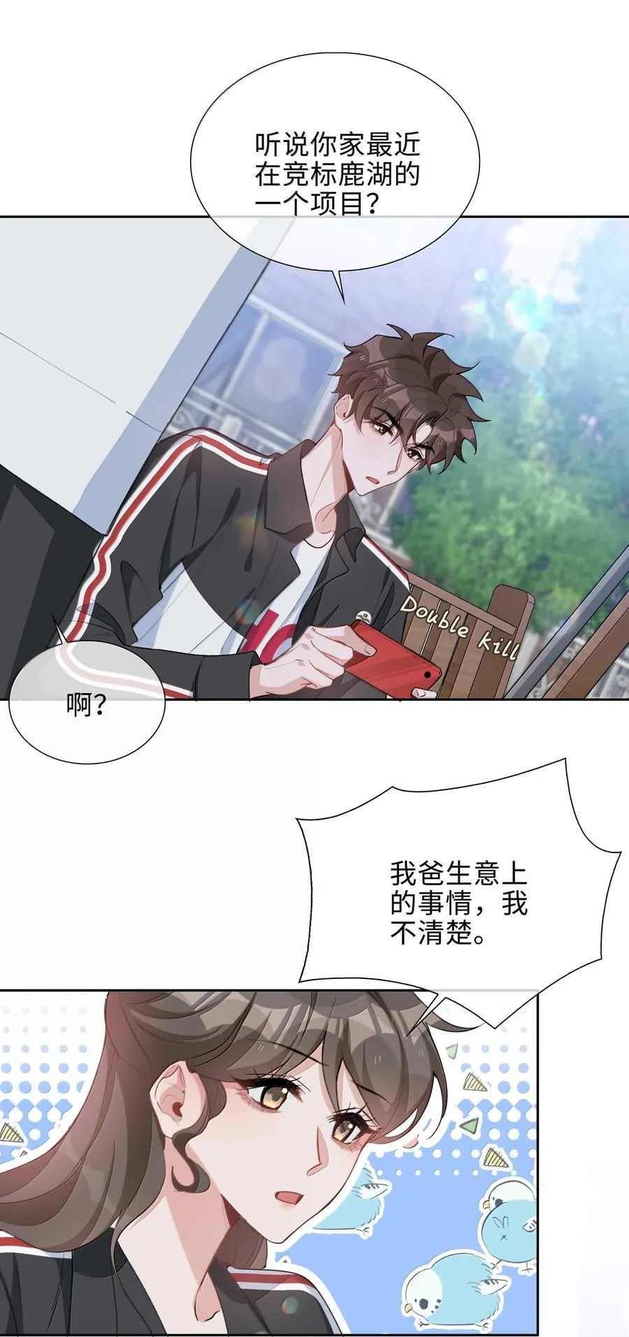 第100话 雪姐居然是腓腓！ 第32页