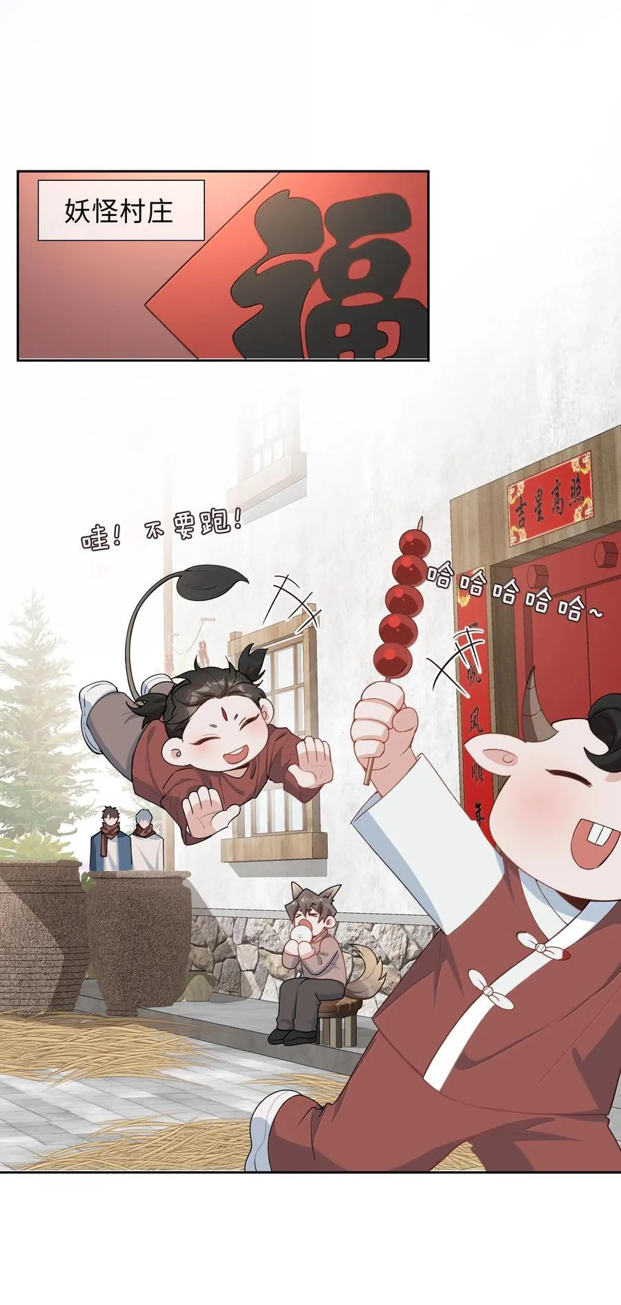 第101话 这么大的男朋友怎么变成树了？ 第2页