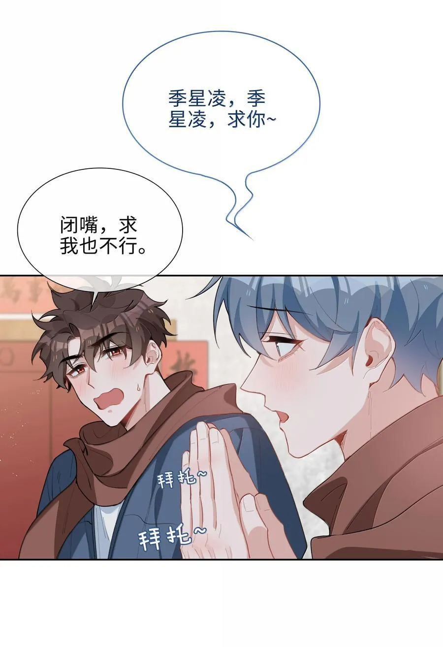 第101话 这么大的男朋友怎么变成树了？ 第4页