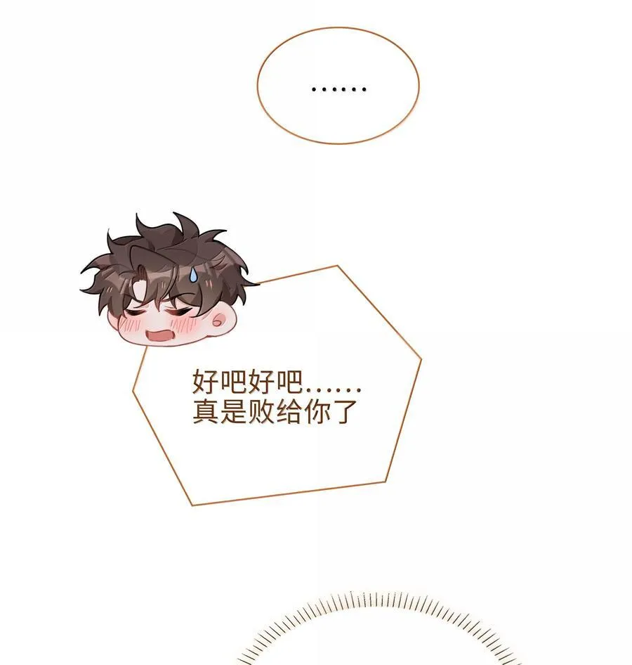 第101话 这么大的男朋友怎么变成树了？ 第6页