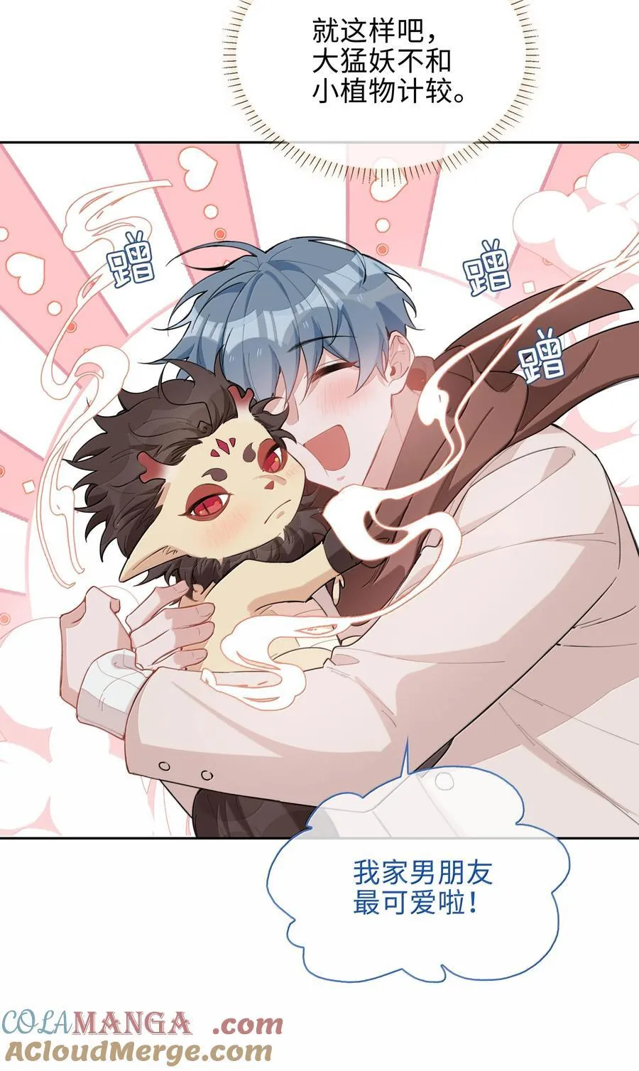 第101话 这么大的男朋友怎么变成树了？ 第7页