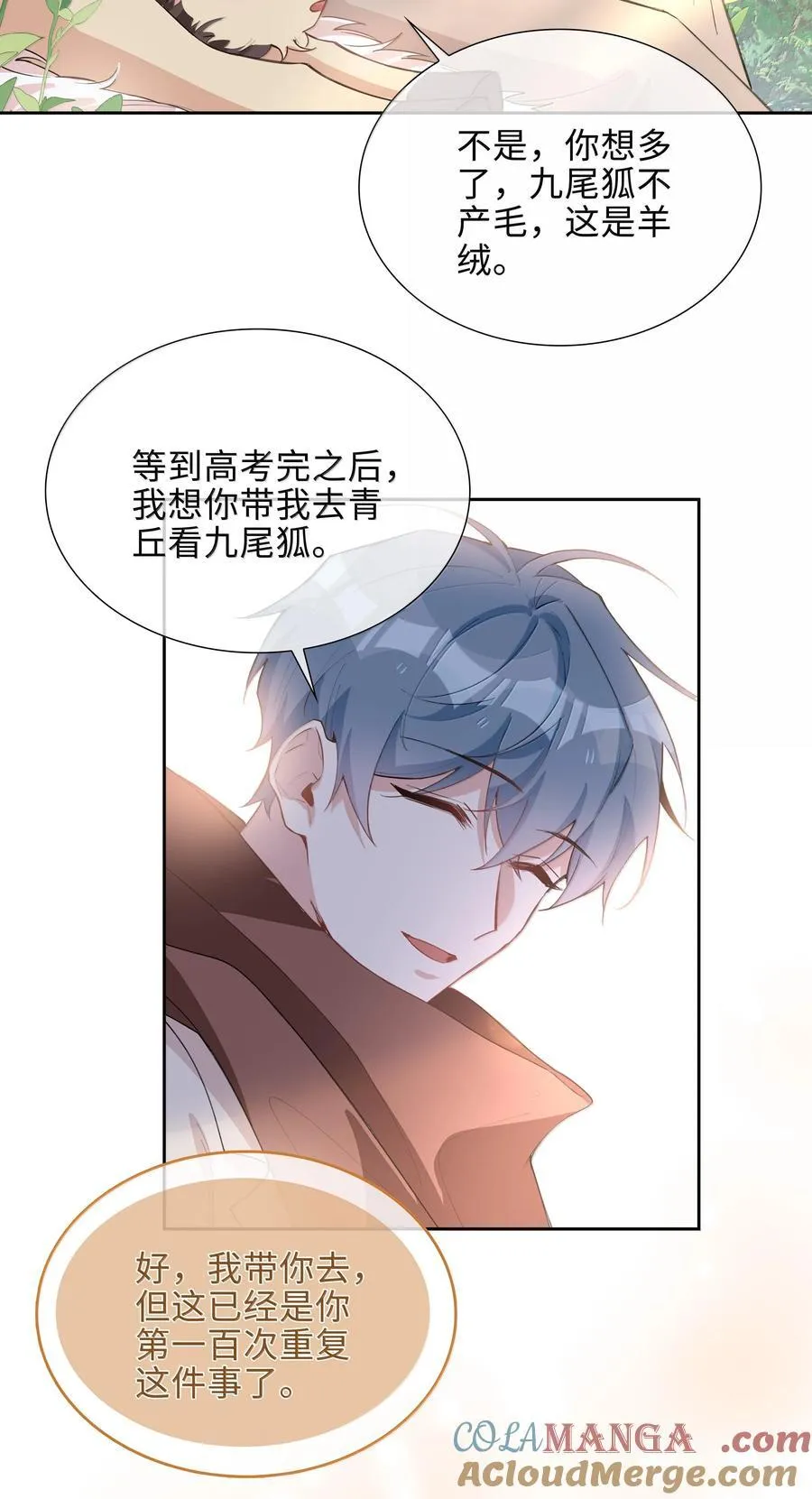 第101话 这么大的男朋友怎么变成树了？ 第9页