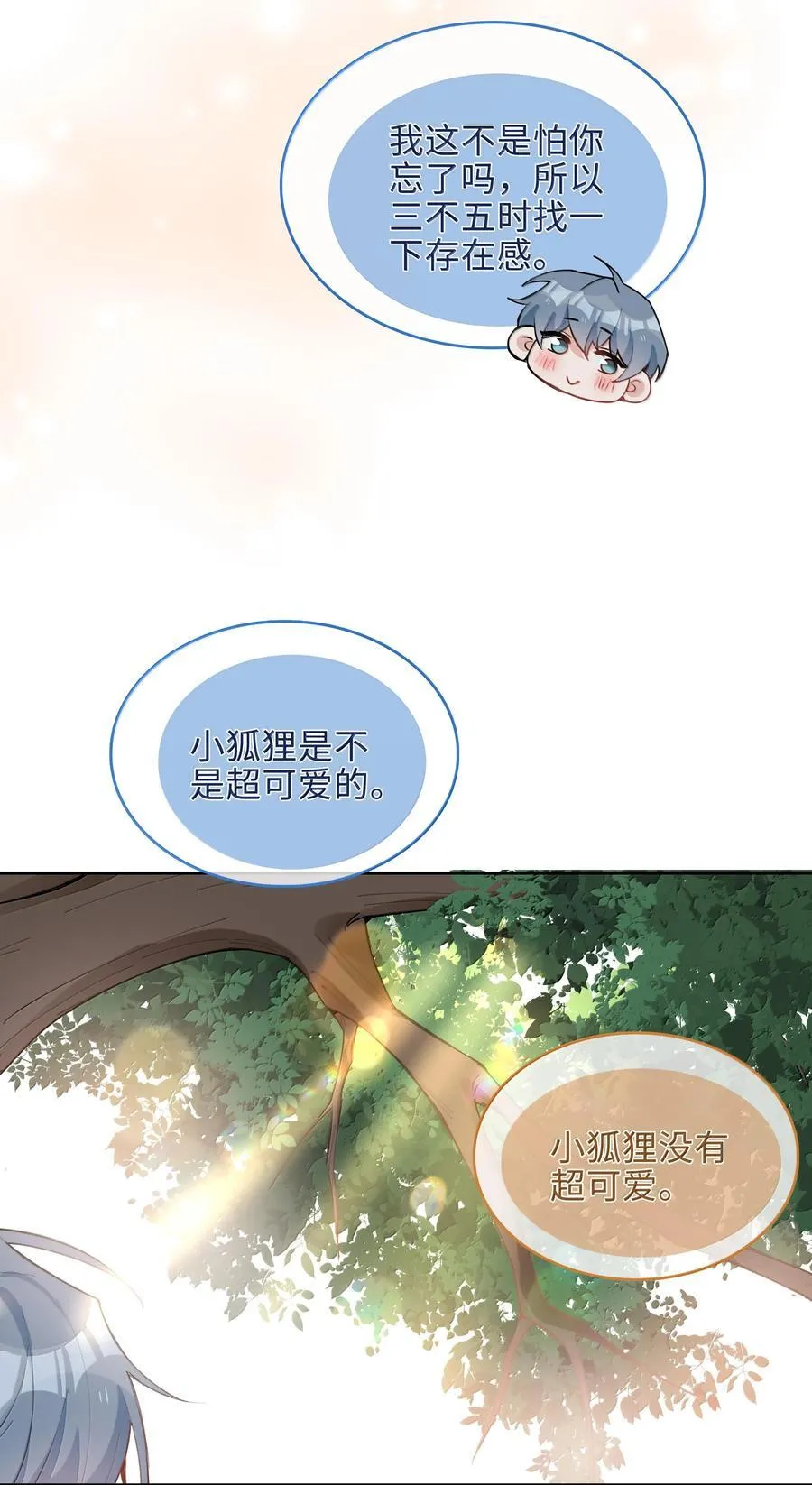 第101话 这么大的男朋友怎么变成树了？ 第10页