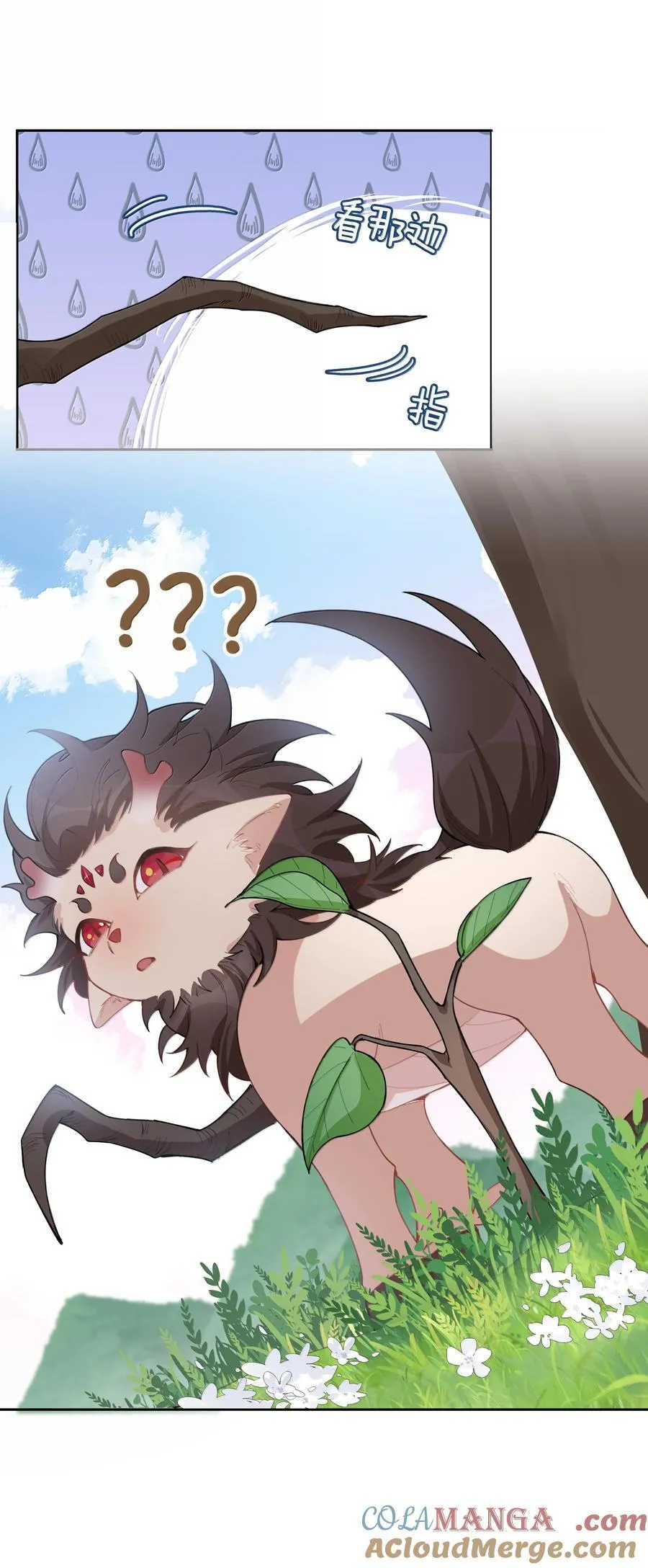 第101话 这么大的男朋友怎么变成树了？ 第17页