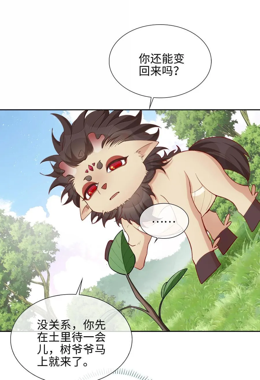 第101话 这么大的男朋友怎么变成树了？ 第20页