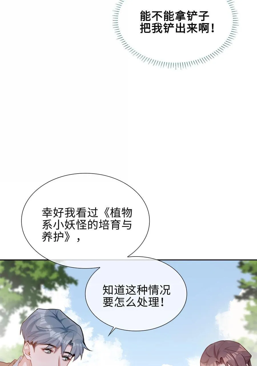 第101话 这么大的男朋友怎么变成树了？ 第22页