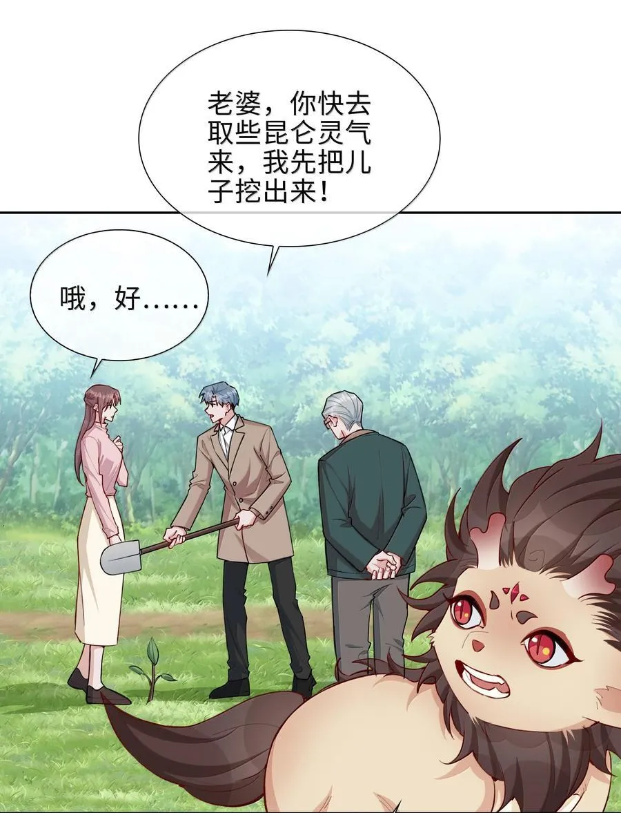 第101话 这么大的男朋友怎么变成树了？ 第24页