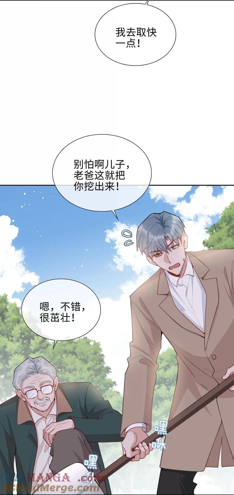 第101话 这么大的男朋友怎么变成树了？ 第25页