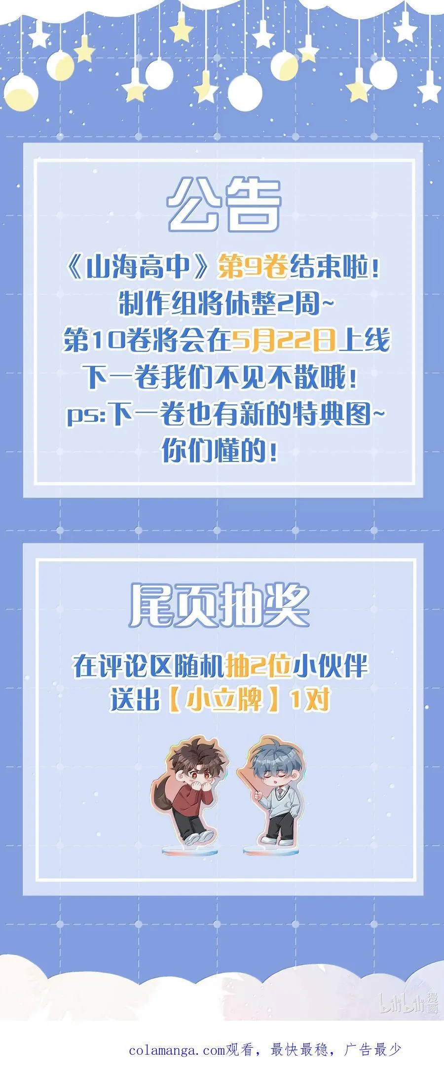 第101话 这么大的男朋友怎么变成树了？ 第30页