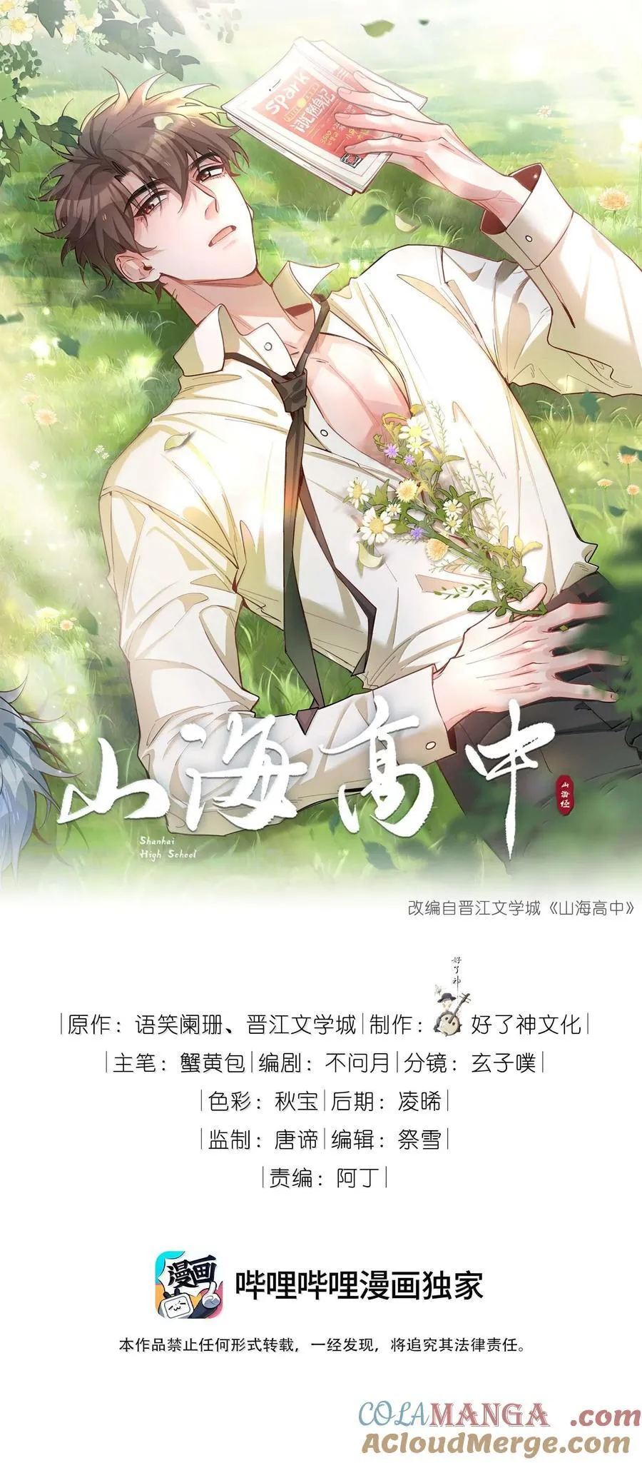 第102话 命里注定的浪漫缘分 第4页