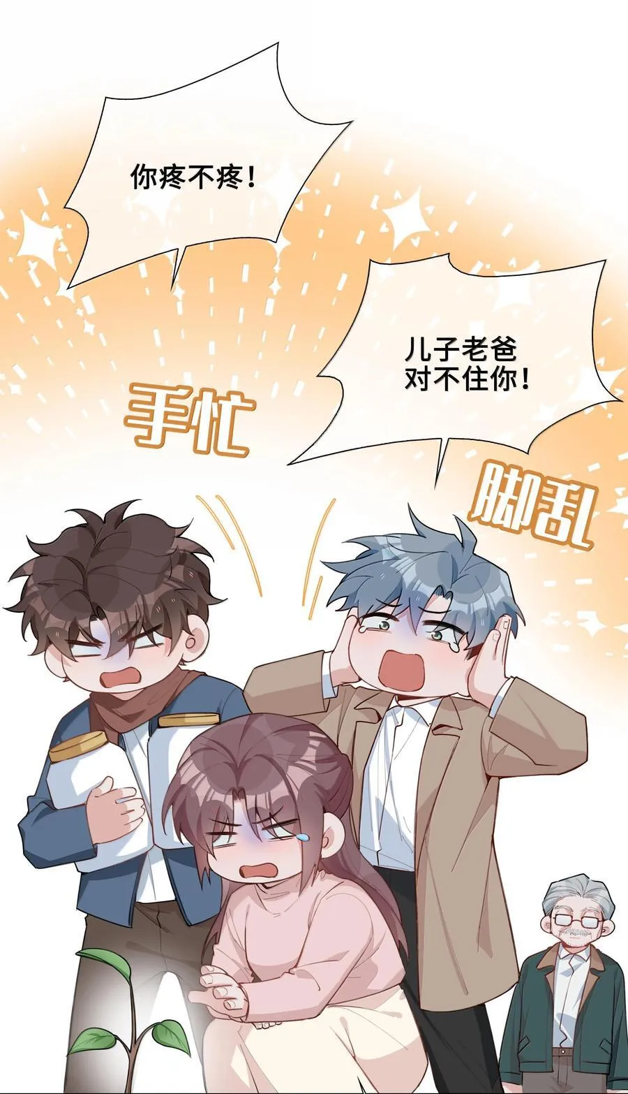 第102话 命里注定的浪漫缘分 第5页