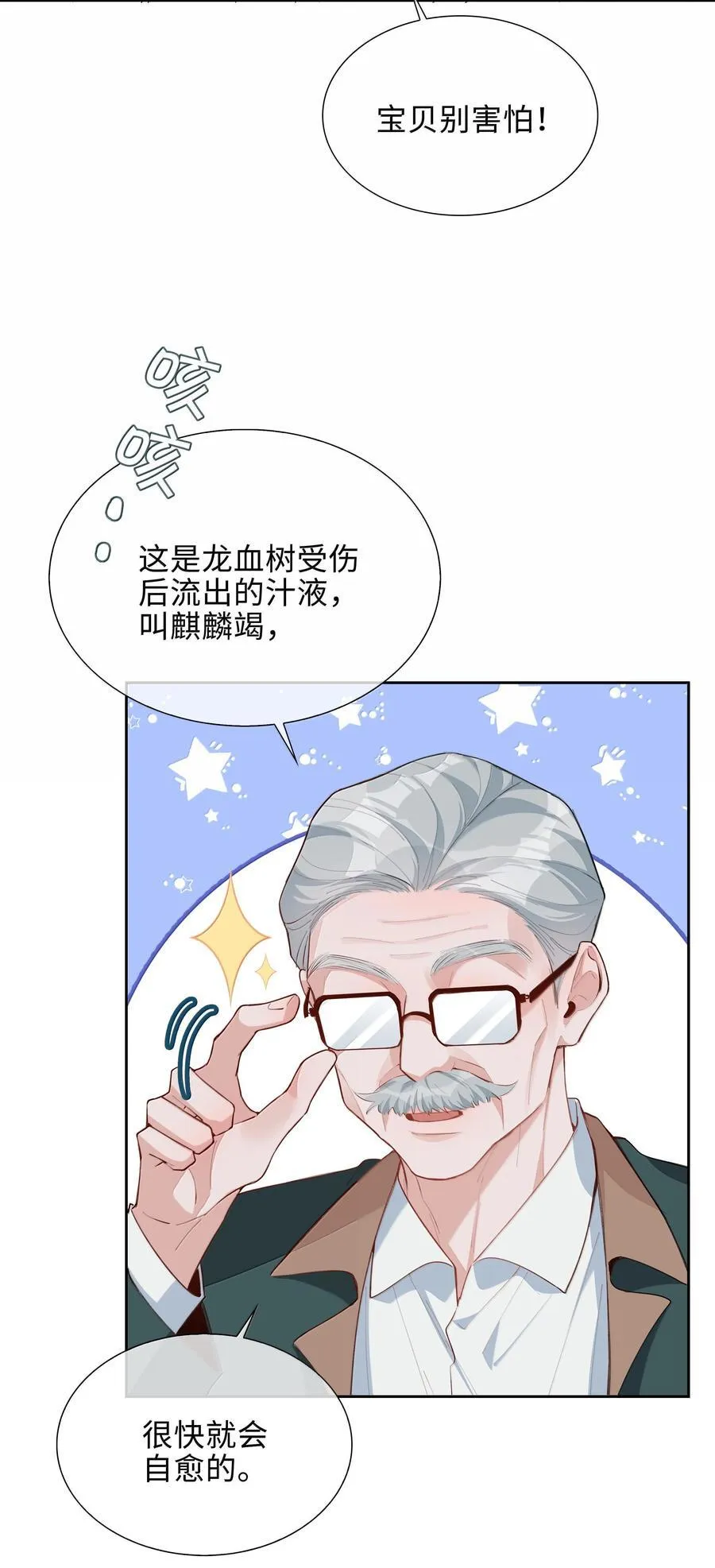第102话 命里注定的浪漫缘分 第6页