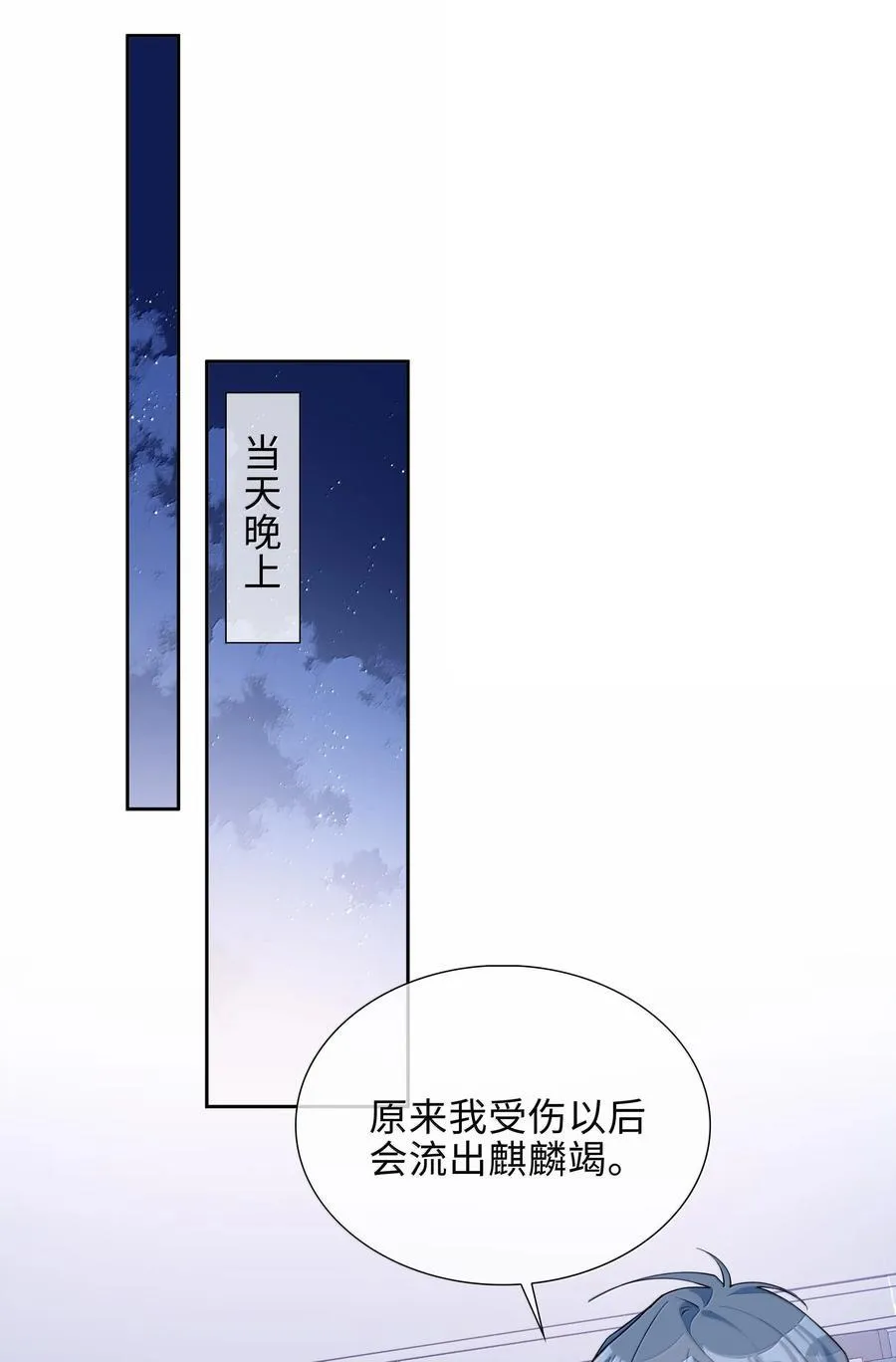 第102话 命里注定的浪漫缘分 第15页
