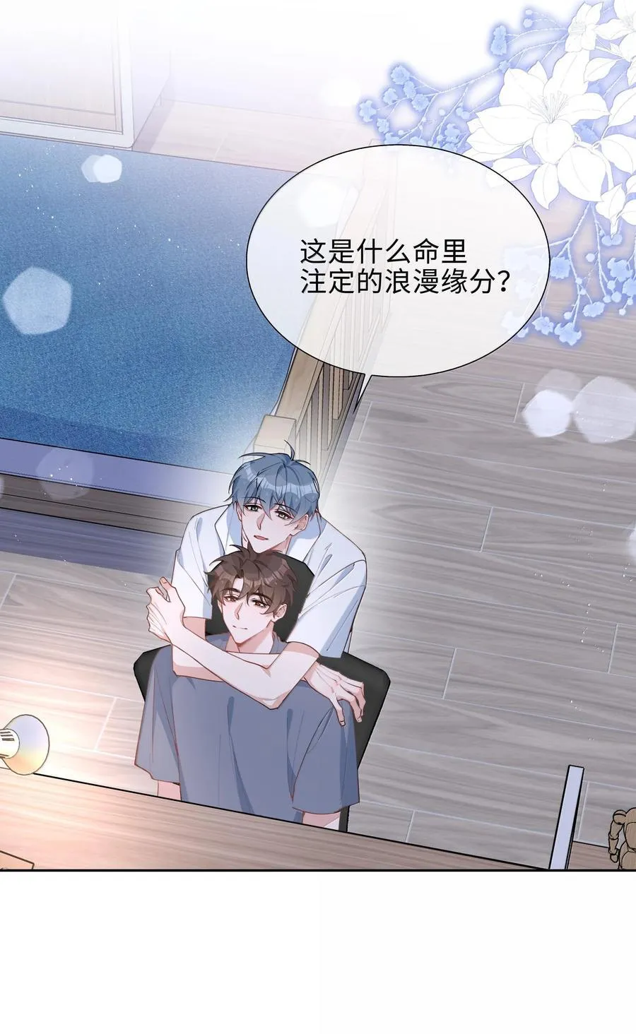 第102话 命里注定的浪漫缘分 第18页