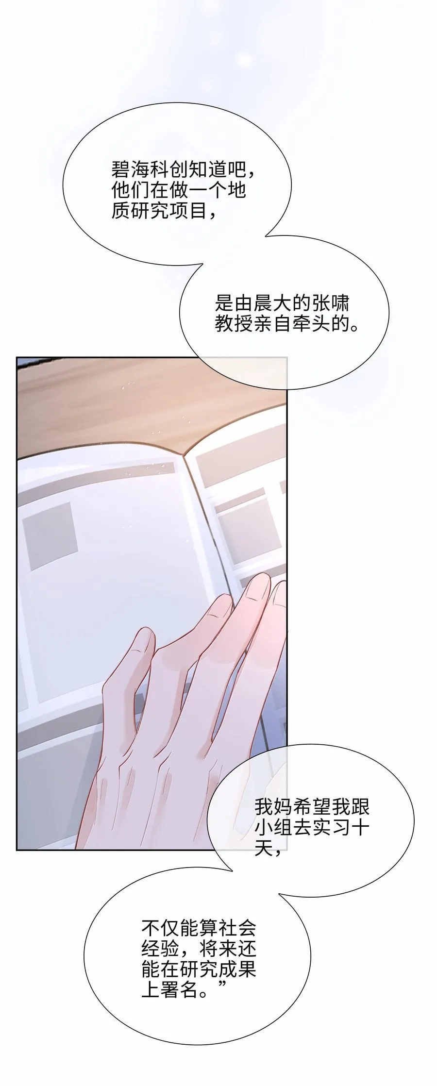 第102话 命里注定的浪漫缘分 第21页