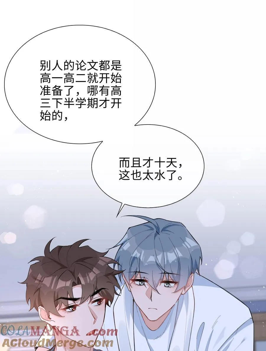 第102话 命里注定的浪漫缘分 第22页