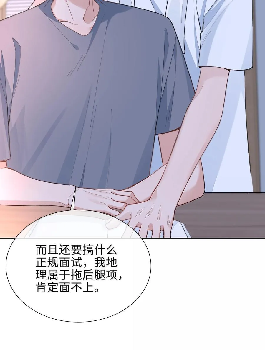 第102话 命里注定的浪漫缘分 第23页