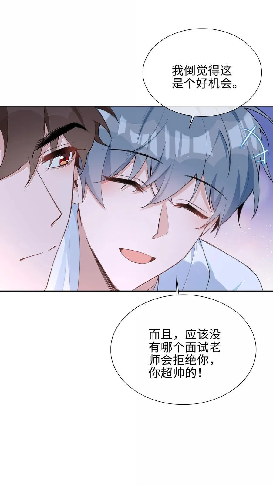 第102话 命里注定的浪漫缘分 第24页
