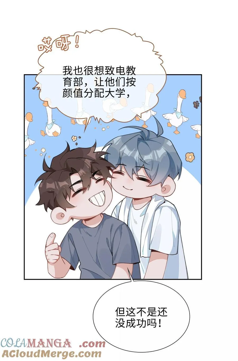 第102话 命里注定的浪漫缘分 第25页