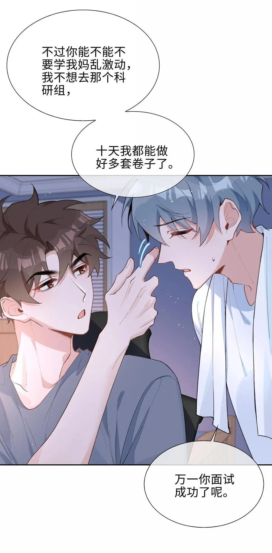 第102话 命里注定的浪漫缘分 第26页