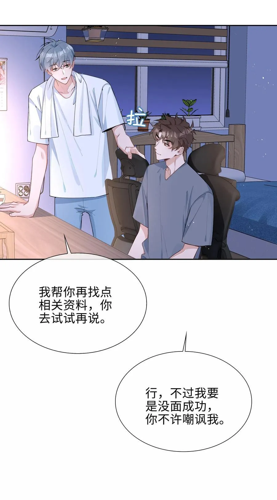 第102话 命里注定的浪漫缘分 第27页