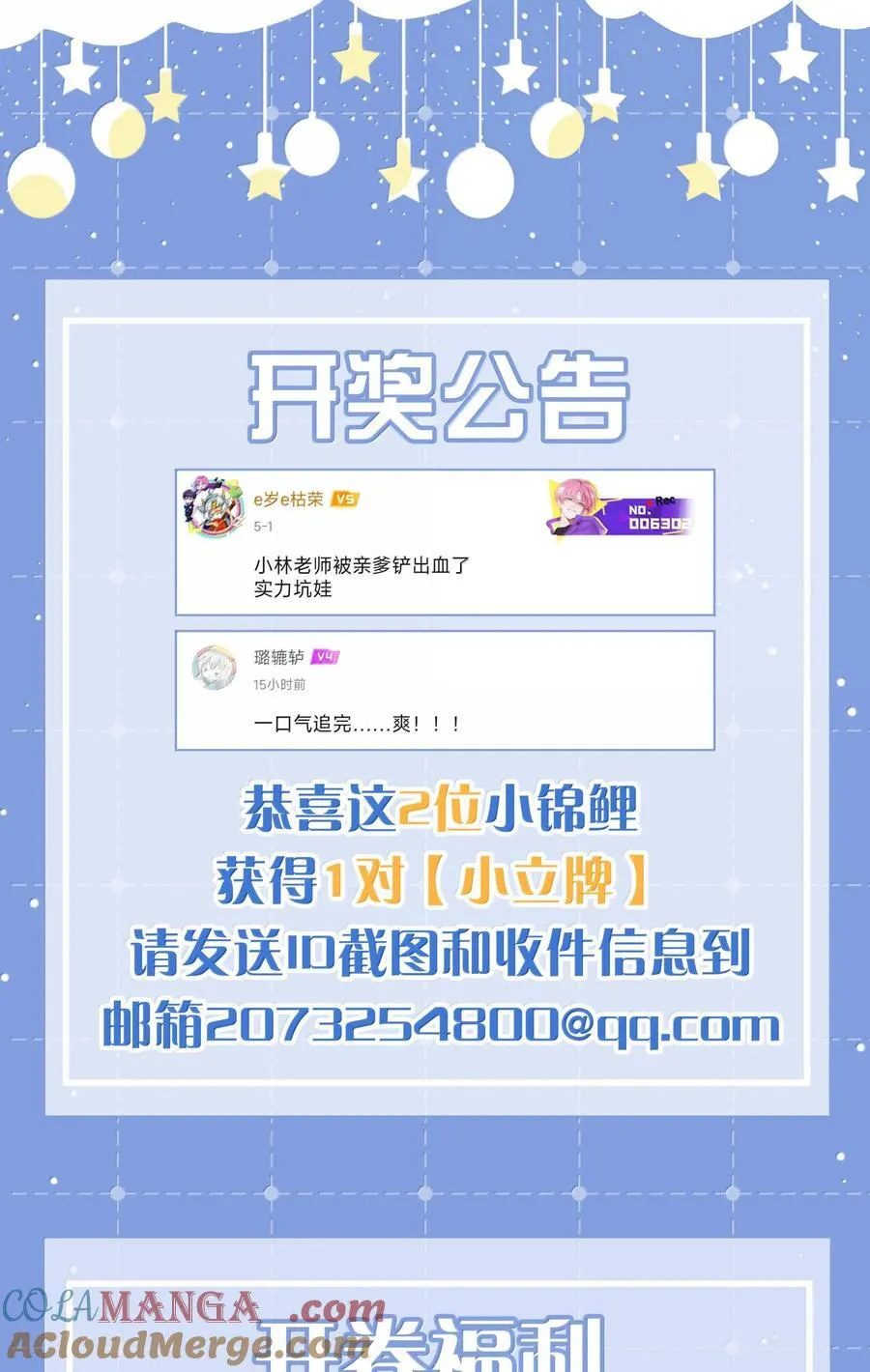 第102话 命里注定的浪漫缘分 第43页