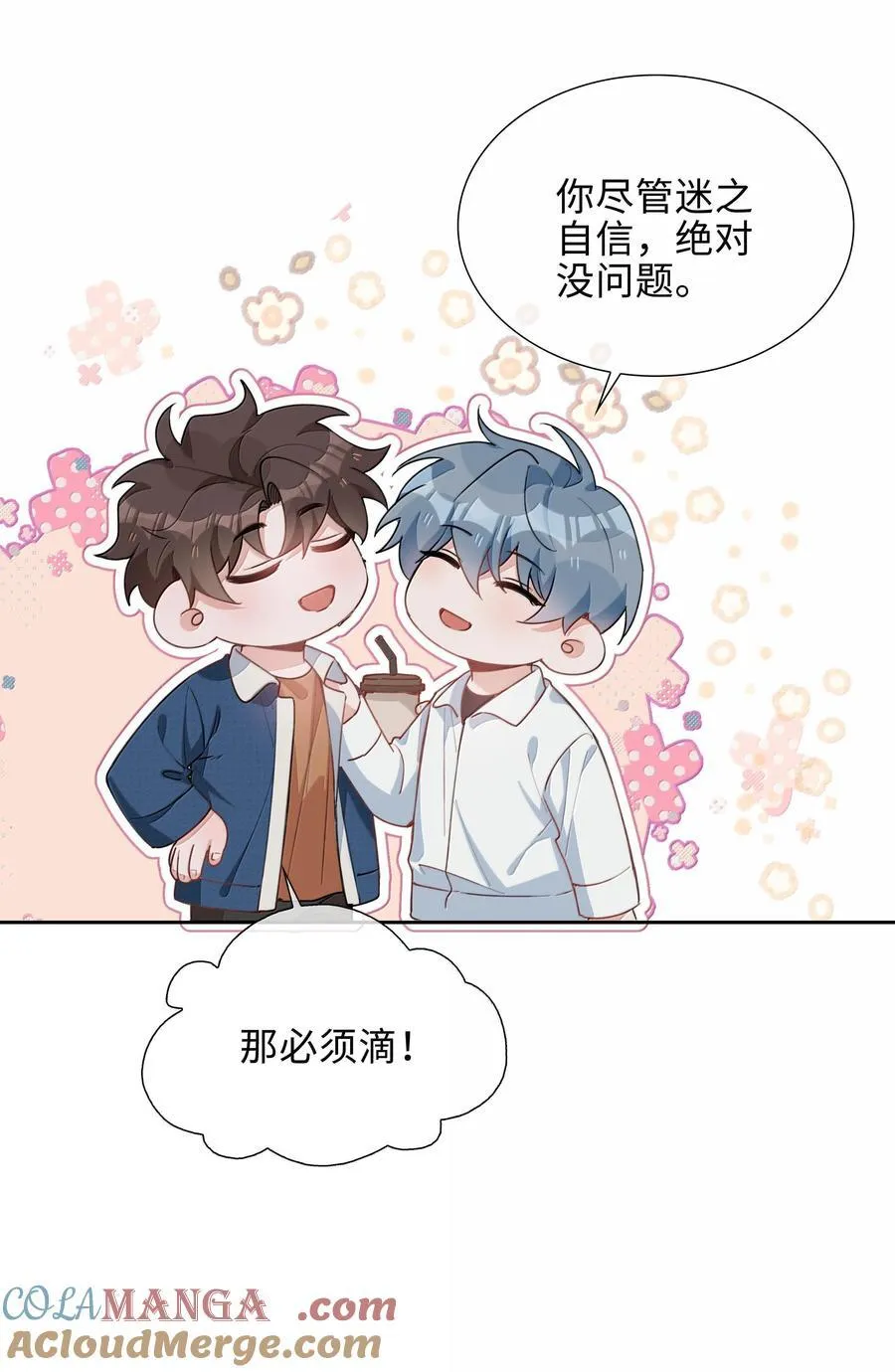 第103话 通往厨房的妖怪鳞粉 第7页