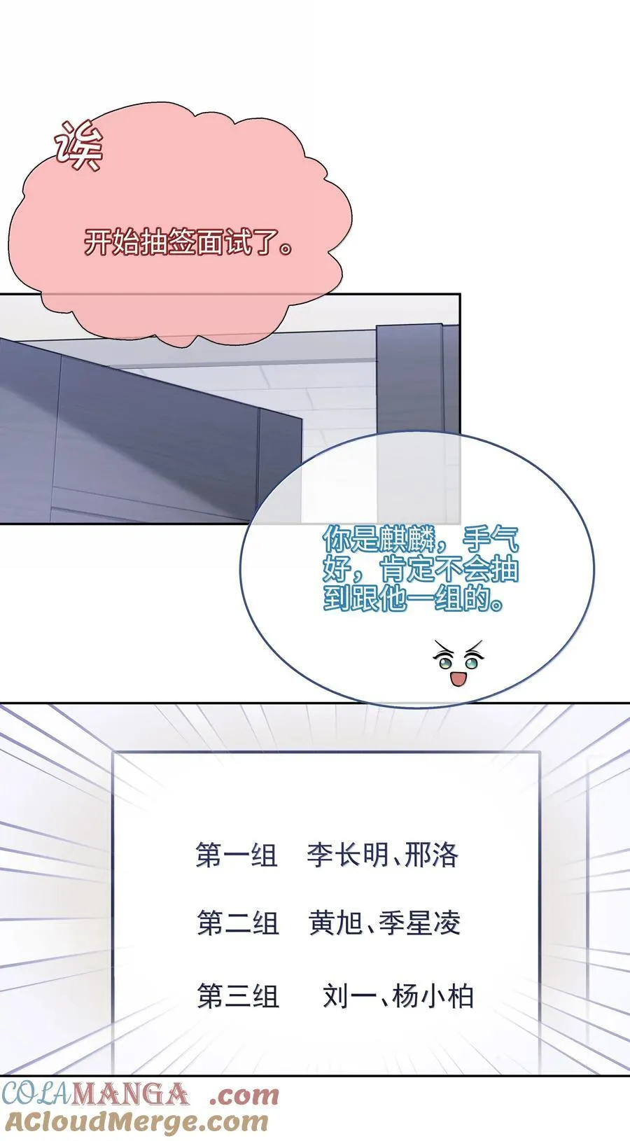 第103话 通往厨房的妖怪鳞粉 第11页