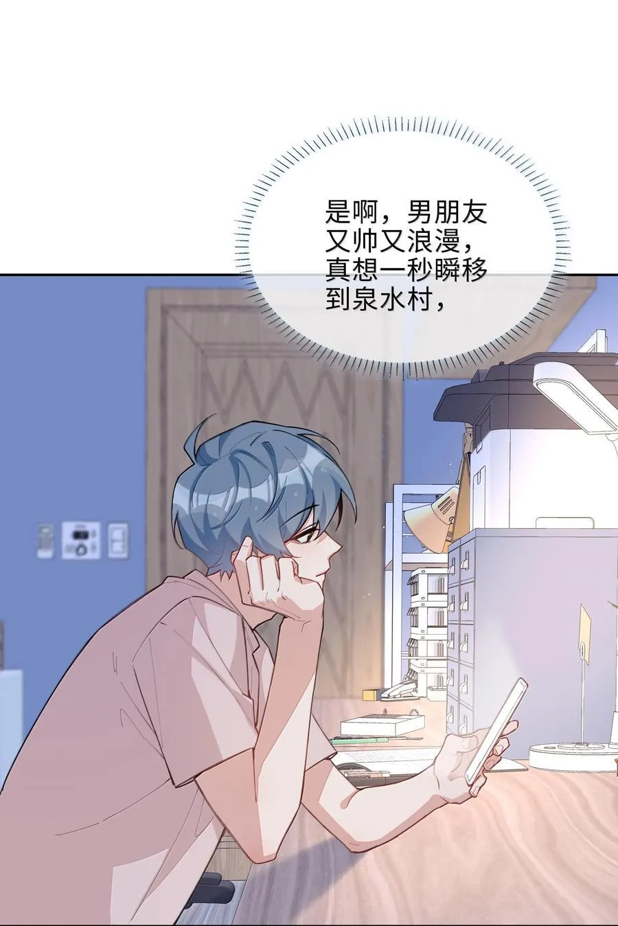 第103话 通往厨房的妖怪鳞粉 第26页