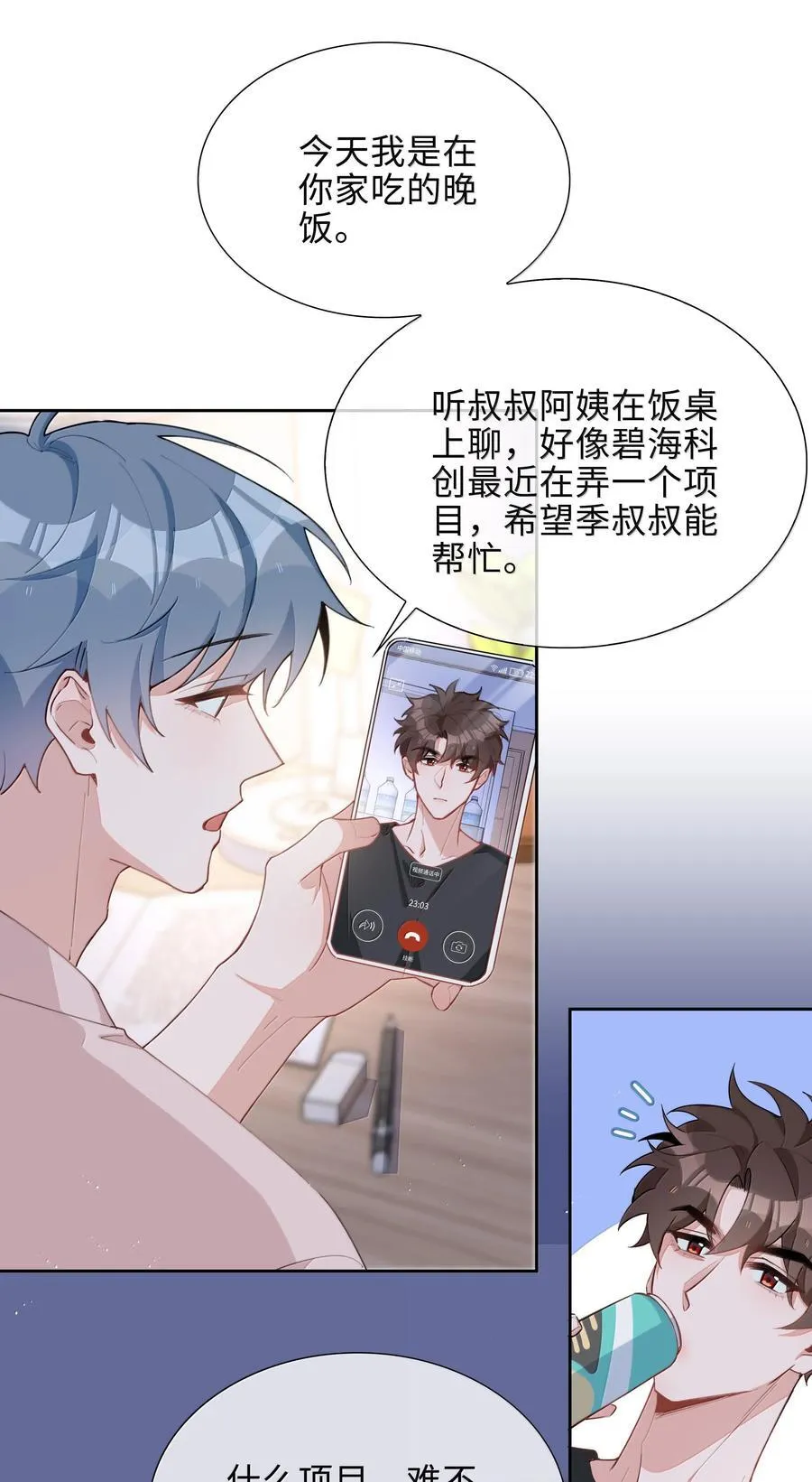 第103话 通往厨房的妖怪鳞粉 第30页