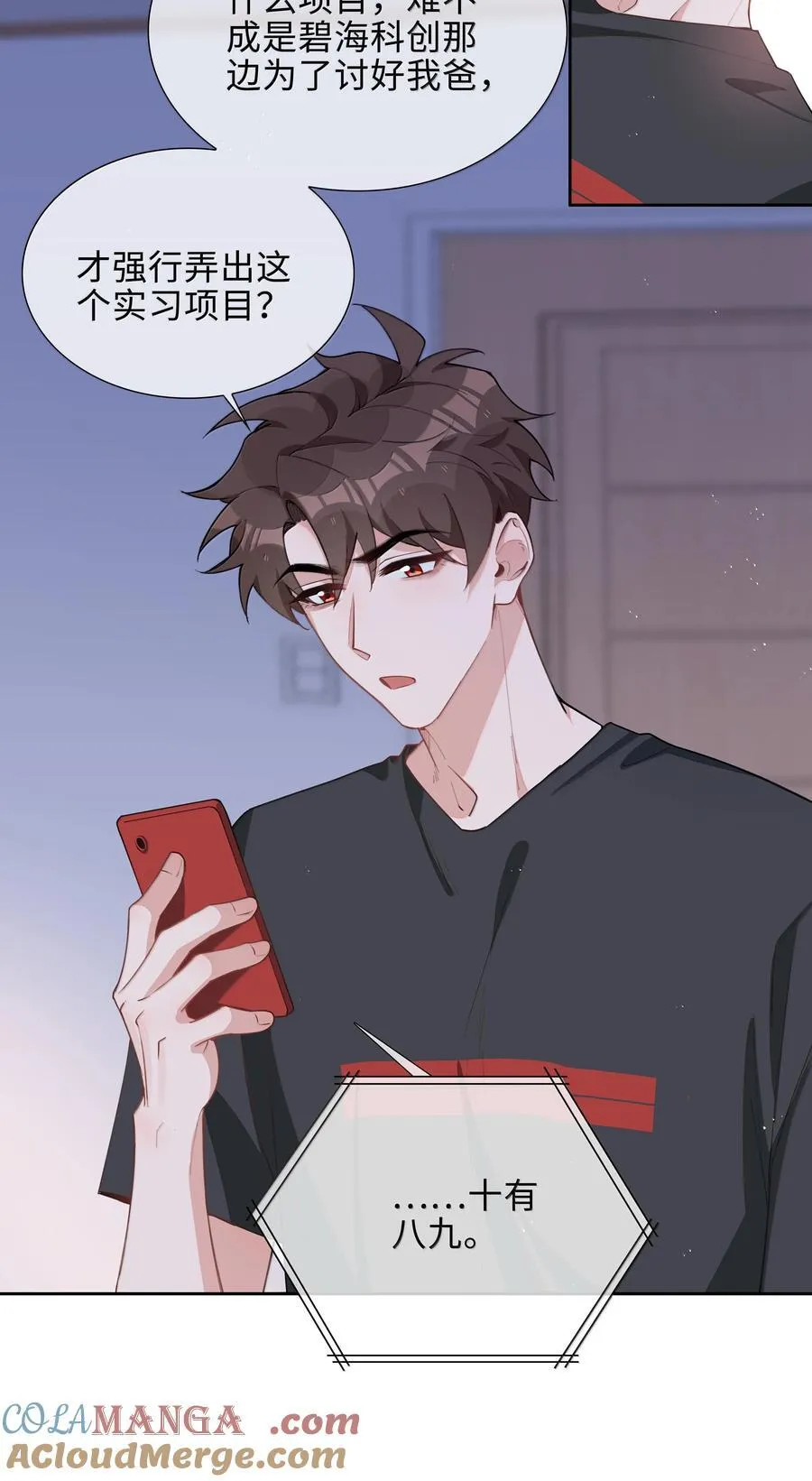 第103话 通往厨房的妖怪鳞粉 第31页