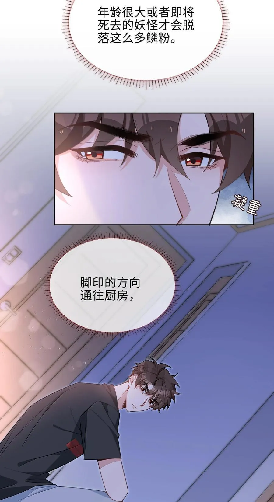 第103话 通往厨房的妖怪鳞粉 第40页