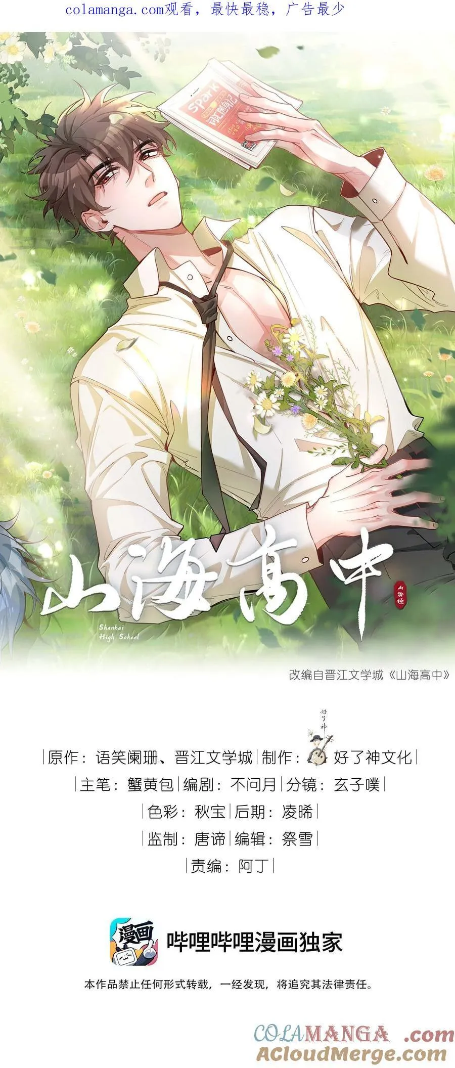 第104话 有人囚禁妖怪！！！ 第1页