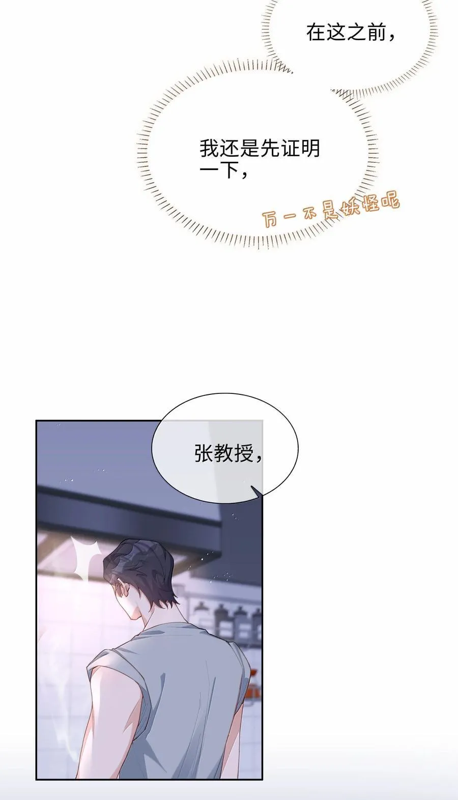 第104话 有人囚禁妖怪！！！ 第5页